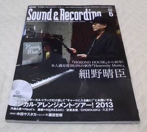 サウンドレコーディング 2013.6 細野晴臣　中田ヤスタカ×織田哲郎　CD付