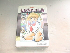 【即決sale】MSX2 天使たちの午後(箱説あり)[JAST]