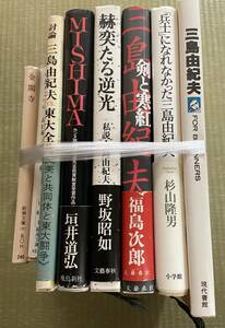 古本　三島由紀夫氏関連単行本等８冊組と生プロマイド１枚付き