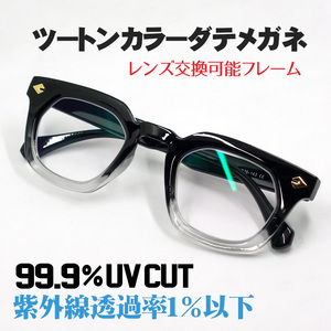 レンズ交換可能 ツートンカラー ウェリントン ダテメガネ メンズ おしゃれ 黒 UVカット クリアーレンズ 新品