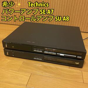 【希少】Technics テクニクス パワーアンプ SE-A7 + コントロールアンプ SU-A8 セット 通電確認のみ ジャンク品