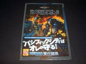 XBライオットアクト2RiotパーフェクトガイドACT●Ⅱ即決攻略本II