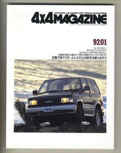 【c6268】92.1 フォーバイフォーマガジン(4×4 MAGAZINE)／ニュービッグホーン、