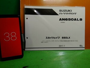 ●（R50312）38　パーツリスト　パーツカタログ　PARTS LIST PARTS CATALOGUE AN650AL8　CP52A　スカイウェイブ650LX