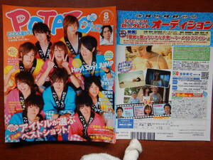 月刊POTATO　ポテト　2010年8月号　アイドルが選ぶベストショット！　Hey！Say！JUMP　SMAP　堂本光一　嵐　雑誌　アイドル　10-20年前