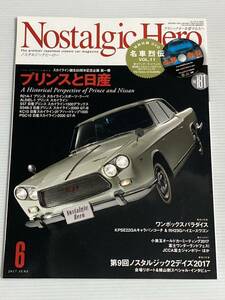 ノスタルジックヒーロー 181 プリンスと日産 スカイライン/ワンボックス キャラバンコーチ ハイエースワゴン/デイムラーダブルシックス