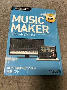 送料無料新品未開封正規品 Music Maker 2022 Premium ミュージックメーカー 音楽編集 作曲ソフト Windows AI自動作曲もできる初心者向けDAW