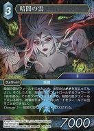 中古ファイナルファンタジーTCG 16-026L[L]：(ホロ)暗闇の雲