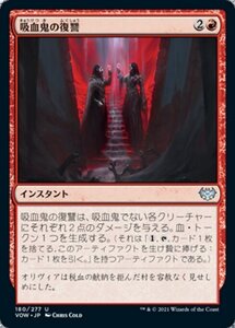 MTG ■赤/日本語版■ 《吸血鬼の復讐/Vampires