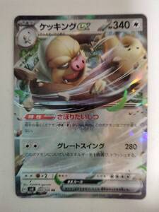 ポケモンカード ケッキングex SV8 084/106 RR