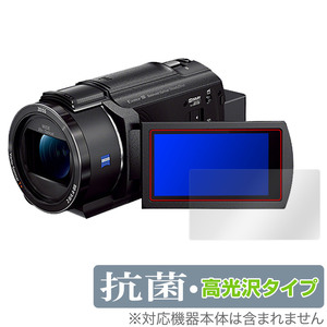 SONY デジタルビデオカメラ ハンディカム FDR-AX45A 保護 フィルム OverLay 抗菌 Brilliant Hydro Ag+ 抗菌 抗ウイルス 高光沢