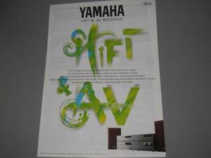 【希少オーディオ・カタログ】YAMAHA/ヤマハ『Hi-Fi & AV』1996年