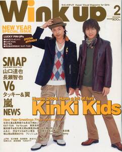 絶版／ winkup 2004年2月号★堂本剛 堂本光一 表紙号 ピンナップ付き★キンキキッズ SMAP 嵐 V6 櫻井翔 大野智 KINKI KIDS★aoaoya