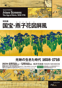 特別展 国宝・燕子花図屏風 根津美術館／販促用パンフ×2部／送140