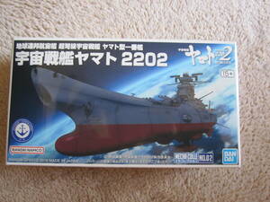 メカコレクション 宇宙戦艦ヤマト2202 No.02 宇宙戦艦ヤマト