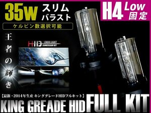 送料無料★H4 固定式/HIDキット 35w薄型バラスト 30000kバルブ