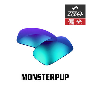 オークリー サングラス 交換レンズ モンスターパップ 偏光 MONSTERPUP OAKLEY ZERO TECH BASE製 互換レンズ