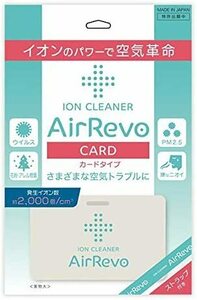 AirRevo CARD エアレボカード イオンクリーナー(専用ストラップ付)　５セット