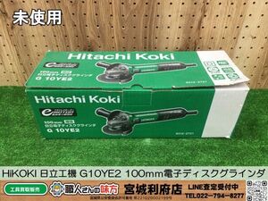 SRI【1-241102-SI-2】HiKOKI HITACHI 日立工機 G10YE2 100ｍｍ 電子ディスクグラインダ 100V【未使用品・店頭併売品】