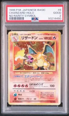 ポケモンカード PSA2 リザードン 旧裏面 Charizard かいりき