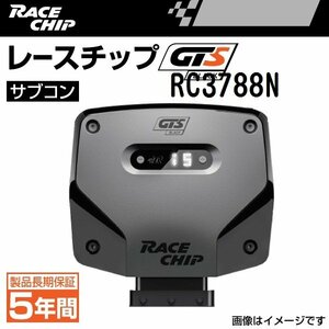 RC3788N レースチップ サブコン GTS Black アウディ RS6 アヴァント パフォーマンス 4.0TFSI (4GCWUS) 605PS/700Nm +95PS +136Nm 新品