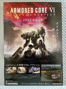 【非売品 B2ポスターのみ】アーマード コア 6 ファイアーズオブルビコン【未使用品 告知 販促】ARMORED CORE VI FIRES OF RUBICON PS4 PS5