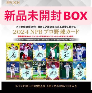 【1円〜】【新品未開封BOX】EPOCH NPB 2024 佐々木朗希 村上宗隆 佐藤輝明 イチロー 王貞治 山本由伸　大谷翔平以外　BBM topps 以外21