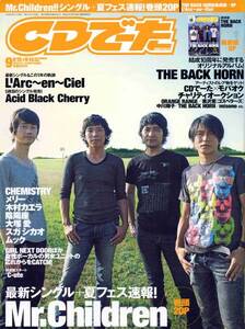 CDでーた 2008年9月■Mr.Children/桜井和寿■HANABI...20ページ特集 ★apbank fes ミスチル★aoaoya