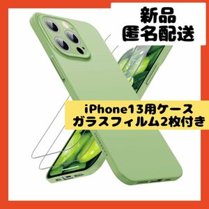 【即購入可】iPhone13 アイホン　カバー　ケース　スマホ　ガラスフィルム