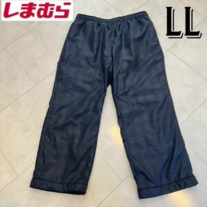 しまむら　メンズ　裏起毛　ナイロンパンツ　ウォームアップパンツ　紺・ネイビー　LL・XL　ウィンドブレーカー　トラックパンツ