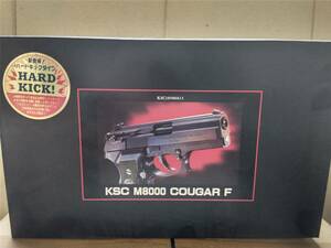 ★新品未開封品★　KSC ケーエスシー ガスガン ガスブローバック エアガン ベレッタ M8000 COUGAR F クーガー F ハードキック