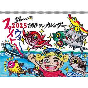 CA01 すギョーい!! さかなクン 壁掛 お魚イラスト カレンダー 2025