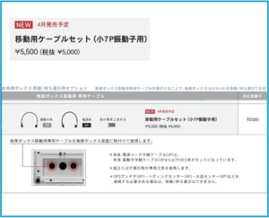 ホンデックス 移動用ケーブルセット 小7P振動子用 魚探ボックス 移動用 専用ケーブル GB01 HONDEX TD320