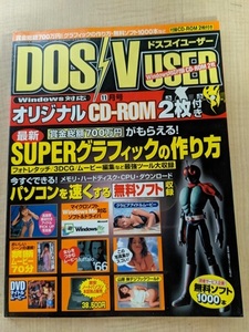 DOSV USER(ドスブイユーザー)2000年11月号 付録CD-ROMなし　SUPERグラフィックの作り方