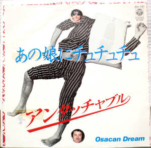 試聴 見本盤 7inch. NEO SWING アンタッチャブル - あの娘にチュチュチュ / OSACAN DREAM □和モノ Squirrel Nut Zippers ロンドンナイト