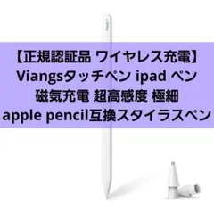 匿名配送✨️ Apple Pencil 互換 Viangsタッチペン ipad