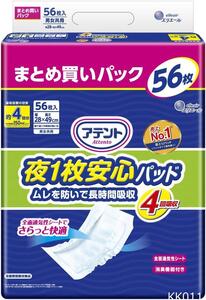 アテント 夜1枚安心パッド ムレを防いで長時間吸収 4回吸収 テープ式用 56枚【大容量】