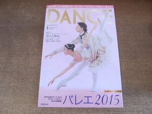 2410ST●DANCE MAGAZINE ダンスマガジン 2015.1●表紙:米沢唯 ワジム・ムンタギロフ/バレエ年鑑2015/ベジャール/第九交響曲/眠れる森の美女