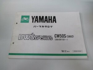 ビーウィズ パーツリスト ヤマハ 正規 中古 バイク 整備書 CW50S 3AA2 3AA-091101～ BW’S mO 車検 パーツカタログ 整備書