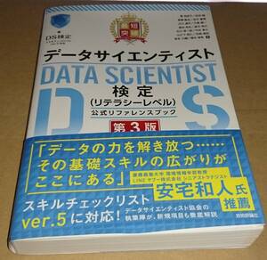 [家庭ごみ市’25] ⑤ データサイエンティスト検定(DS検定) 教材