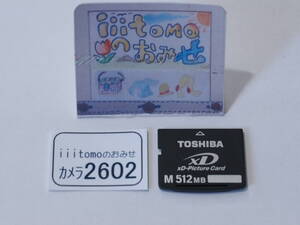 ◆カメラ2602◆ xDピクチャーカード　512MB Type M TOSHIBA 東芝 Used ～iiitomo～