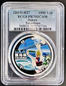 PCGS 最高鑑定 70点満点 地方自治法施行60周年記念 徳島県 NFC ダブル認証 世界唯一 千円銀貨 1000円 プルーフ貨幣 Aセット 本物 レア