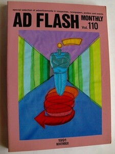 ..月刊アドフラッシュAD FLASH/当時の雑誌・新聞等に掲載された広告集/Vol110/1991-12/広告業界