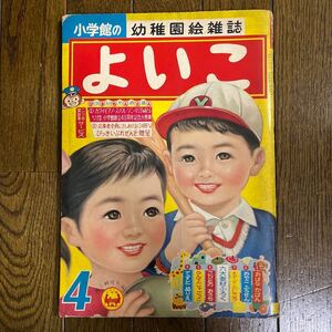 小学館よいこ昭和レトロ 