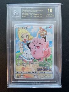 BGSブラックラベル ピッピ（リーリエ）プロモ ドリームリーグ GEM MINT 鑑定品 ポケモンカード ポケカ pokemon card Lillie Clefairy