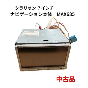 【送料無料】クラリオン Clarion MAX685 ナビゲーション本体 ７インチ カーナビ 車用品 中古品 現品限り