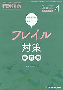 [A12224979]超高齢社会の重要トピック-フレイル対策最前線- 2020年 04 月号 [雑誌]: 看護技術 増刊