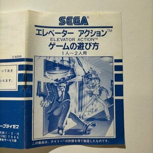 S1【何点でも送料２３０円】説明書のみ　エレベーターアクション