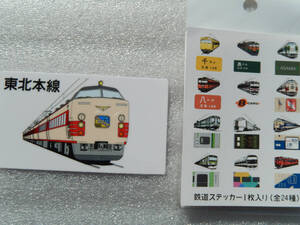 JR東日本 《 ラストラン 東北本線 485系 特急 ひばり 車両 デザイン ステッカー 》☆★☆★☆★☆★☆ 鉄道 電車 列車 グッズ ヘッドマーク