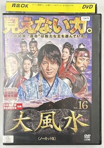 【送料無料】dx15303◆大風水 第16巻 《ノーカット版》/レンタルUP中古品【DVD】